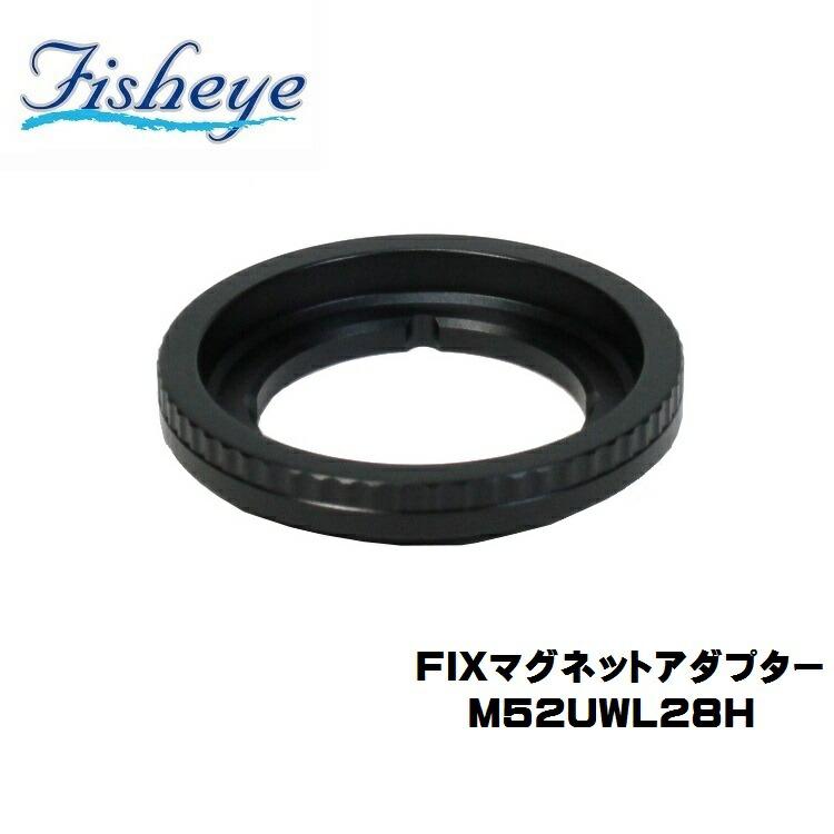 FISHEYE/フィッシュアイ FIX マグネットアダプターM52UWL28H