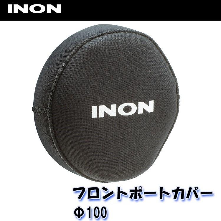 INON/イノン フロントポートカバー 100｜aqrosnetshop