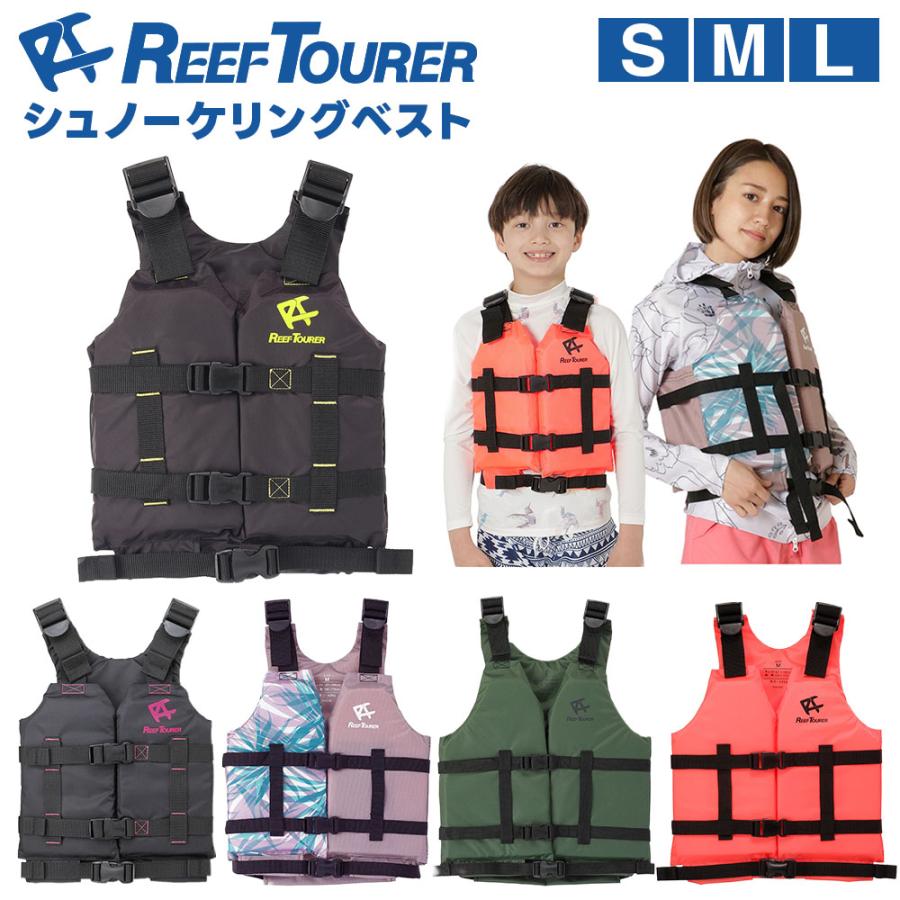 Reef Tourer フローティングベスト RA0402Z Lサイズ×2組 スノーケリングベスト ライフジャケット リーフツアラー スリム