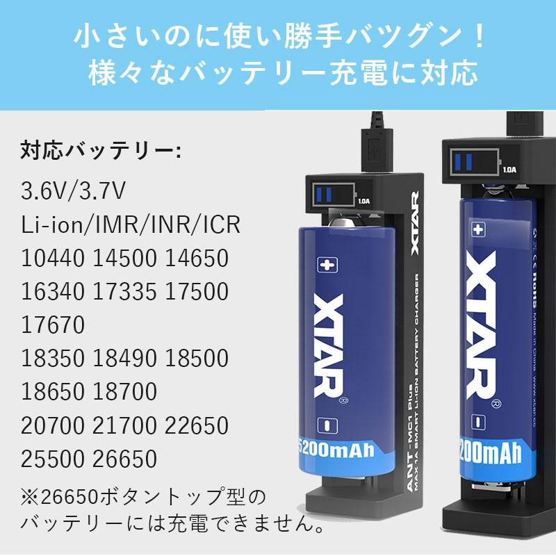 リチウムイオンバッテリー 充電器 リチウムイオン 電池 18650 14500 等 マルチサイズ 対応 XTAR エクスター MC1 Plus インジケーター 付｜aqrosnetshop｜06