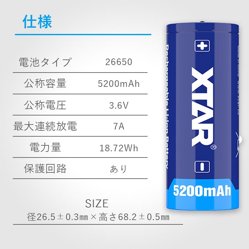 26650 リチウムイオン電池 5200mAh 保護回路 付き PSE プロテクト 電池 XTAR エクスター リチウムイオン バッテリー  :811620300000:AQROS ネットショップ - 通販 - Yahoo!ショッピング