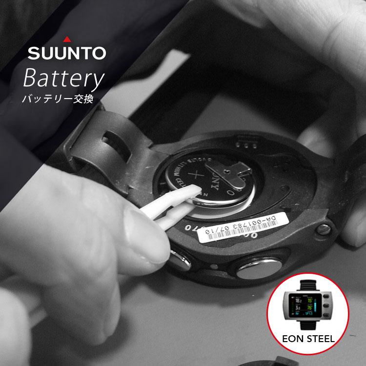SUUNTO（スント） 【 SUUNTO ダイブコンピューター EON STEEL 専用 