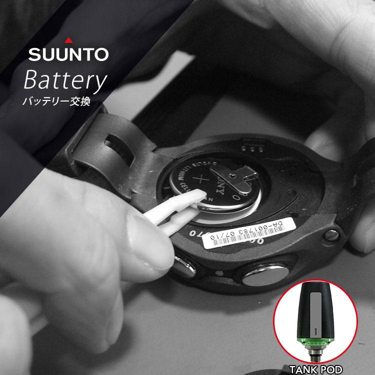 SUUNTO（スント） スントトランスミッター TANKPOD TRANSMITTER 専用