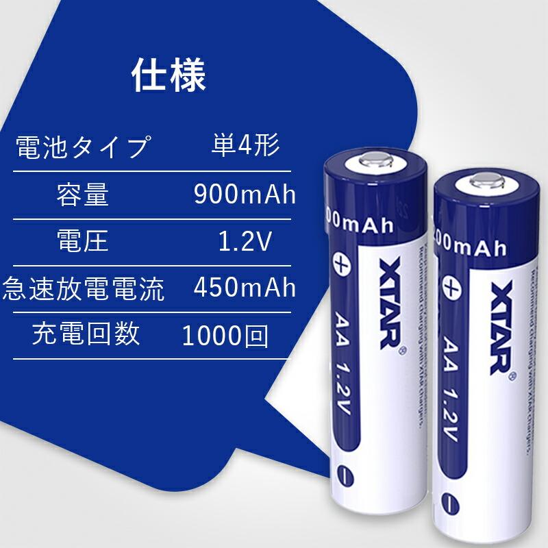 単4 充電池 8本 セット 大容量 900mAh 1000回 繰り返し 充電 ニッケル水素 XTAR エクスター 防災 送料無料 :911503020000:AQROS ネットショップ - 通販 - Yahoo!ショッピング 単4 充電池 8本 セット 大容量 900mAh 1000回 繰り返し 充電 ニッケル水素 XTAR エクスター 防災 送料無料 :911503020000:AQROS ネットショップ - 通販 - Yahoo!ショッピング