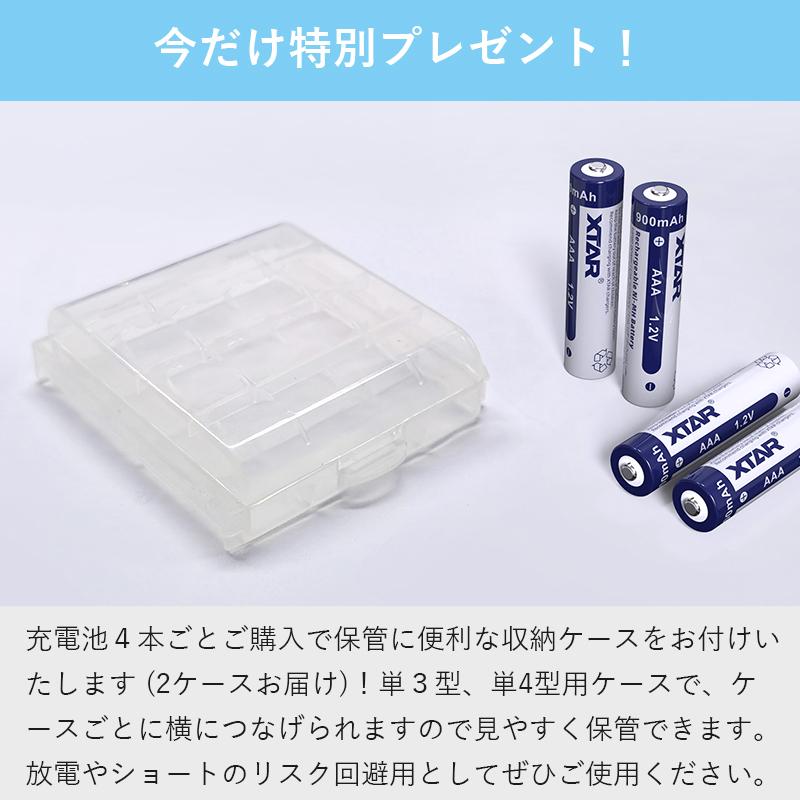 単4 充電池 8本 セット 大容量 900mAh 1000回 繰り返し 充電 ニッケル水素 XTAR エクスター 防災 送料無料 :911503020000:AQROS ネットショップ - 通販 - Yahoo!ショッピング 単4 充電池 8本 セット 大容量 900mAh 1000回 繰り返し 充電 ニッケル水素 XTAR エクスター 防災 送料無料 :911503020000:AQROS ネットショップ - 通販 - Yahoo!ショッピング