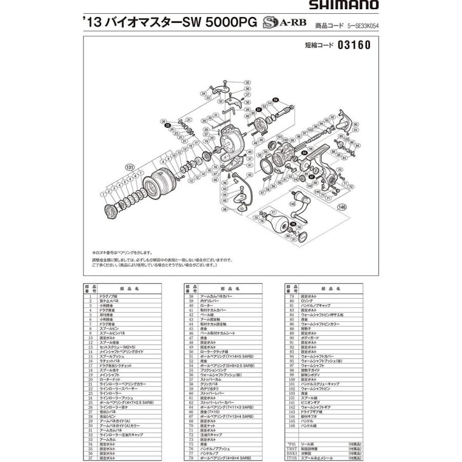 シマノ(SHIMANO) 純正 リールパーツ 13 バイオマスター SW 5000PG 