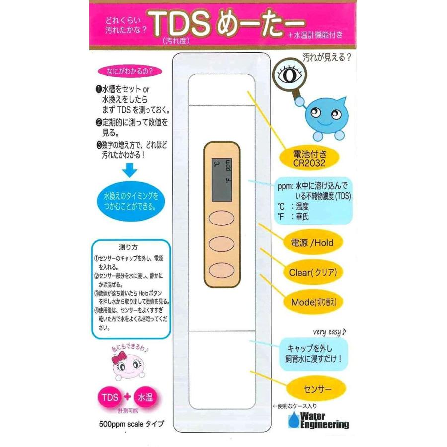 ウォーターエンジニアリング TDSめーたー(+水温計機能付き)|aqua-collection|03