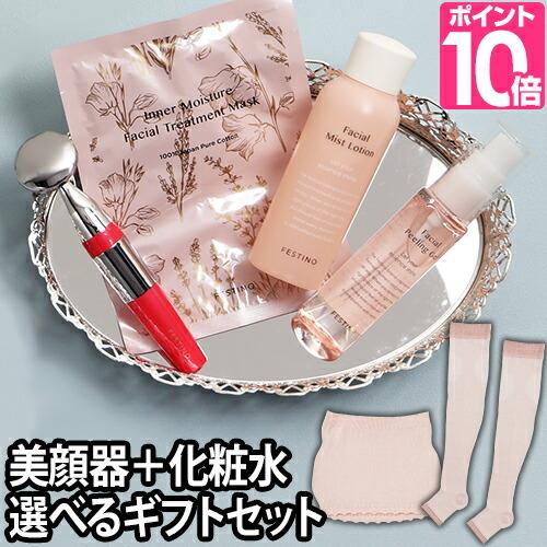 化粧品福袋！19点セット FESTINO（フェスティノ） 福袋 ギフト スキンケアコレクションボックス