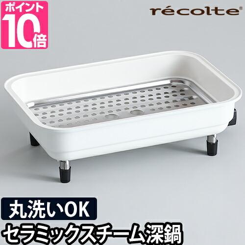 レコルト ホットプレートベーシック RHP-3 と専用セラミックスチーム深