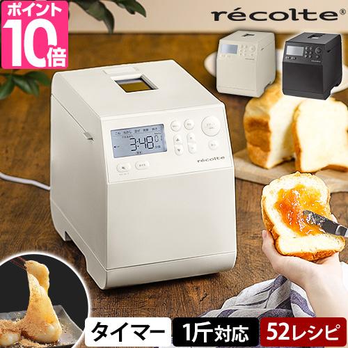 ホームベーカリー 3大特典 餅つき機 パン焼き器 全自動ホームベーカリー パン recolte レコルト コンパクトベーカリー RBK-1｜aqua-inc