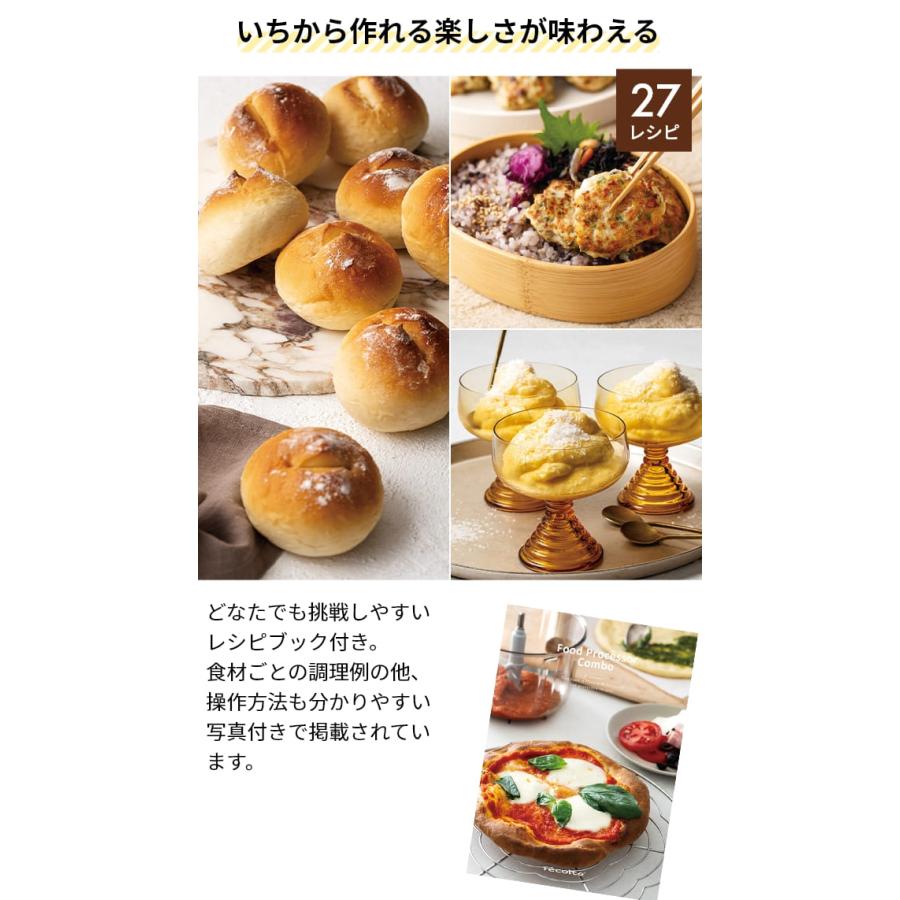 recolte（レコルト） 選べる2大特典 [ レコルト フードプロセッサー