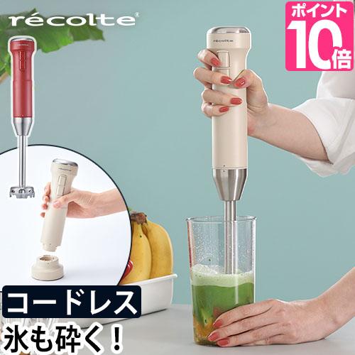 recolte レコルト 2大特典 ブレンダー コードレス ハンディ recolte レコルト 2大特典 ブレンダー コードレス ハンディ