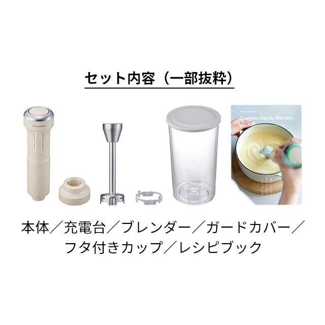 recolte レコルト 2大特典 ブレンダー コードレス ハンディ recolte レコルト 2大特典 ブレンダー コードレス ハンディ