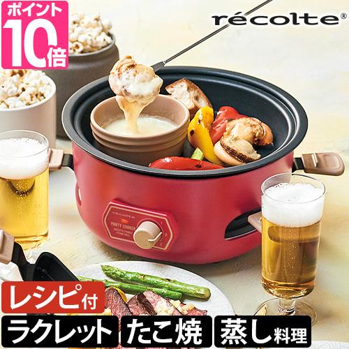 Party Cooker 多機能調理器　即発送　新品未開封 Party Cooker 多機能調理器 即発送 新品未開封 パーティークッカー