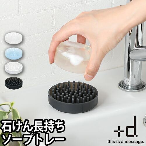 d ツンツンミニ ソープトレー : セレクトショップAQUA・アクア - 通販