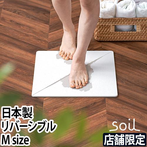【新品未使用】soil 珪藻土 バスマット 楽天市場】珪藻土バスマット soil GEM【店舗限定】ソイル ジェム お