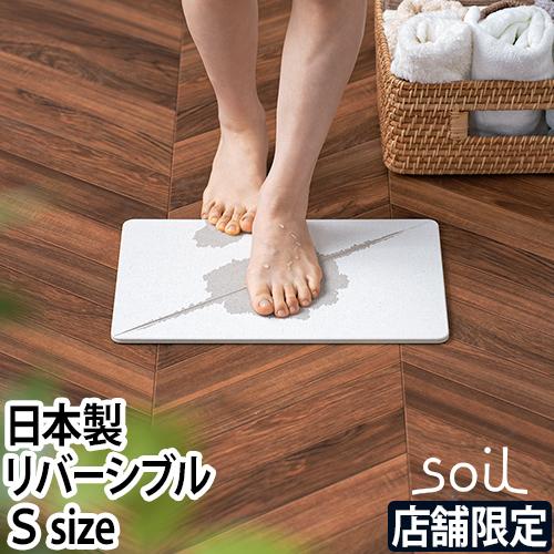 SOIL（ソイル） ジェム コースターの特典 バスマット 吸水 バスマット