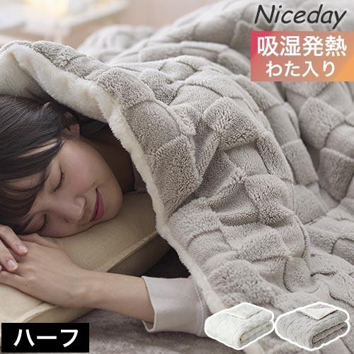 ナイスデイ 毛布 もこもこ毛布 カシミヤタッチのふわぽか3層毛布 吸湿
