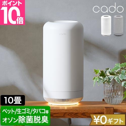 cado 選べる豪華特典 カドー 除菌脱臭機 SAP-002 脱臭器 消臭機 オゾン 