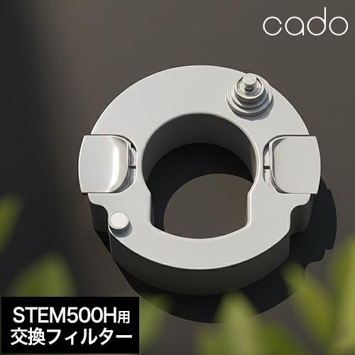 cado（カドー） CT-C500 加湿器 STEM(ステム) 500H HM-C500H 交換用