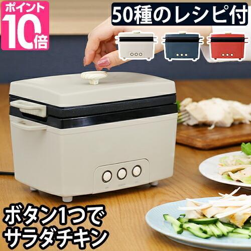 PRISMATE サラダチキンメーカー 楽しく使えるレシピブック付 PR-SK023 