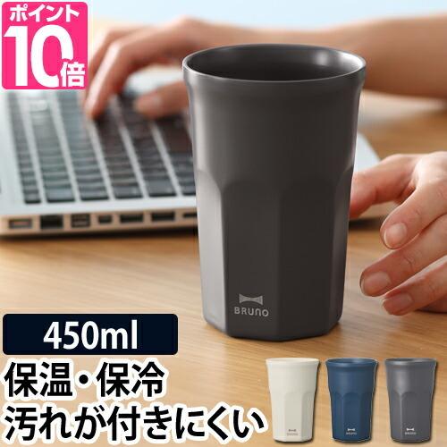 タンブラー ステンレス 保温 保冷 セラミックコートタンブラー Tall トール 450ml 真空二重構造 カップ おしゃれ Bruno ブルーノ セレクトショップaqua アクア 通販 Paypayモール