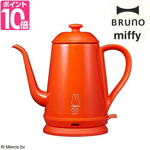 BRUNO ブルーノ 電気ケトル ミッフィー miffy ステンレス BRUNO ブルーノ 電気ケトル ミッフィー miffy ステンレス