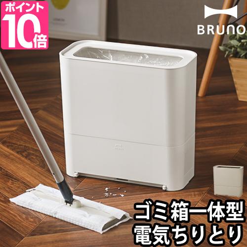 BRUNO 電気ちりとり 電動ちりとり ちりとり 紙パック 電気 BRUNO 電気ちりとり 電動ちりとり ちりとり 紙パック 電気