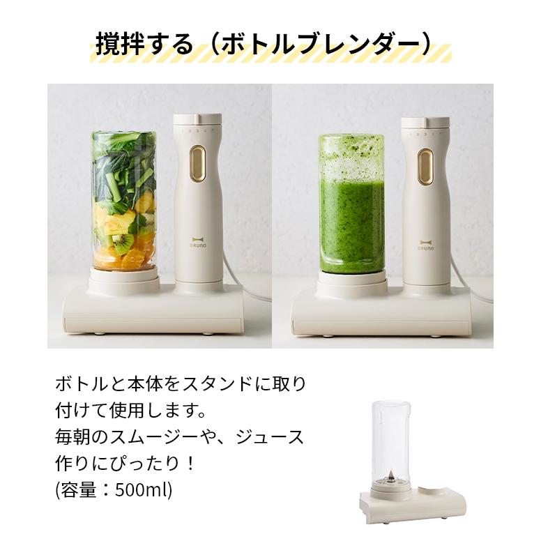 BRUNO ブルーノ ハンドブレンダー スタンドハンディブレンダー