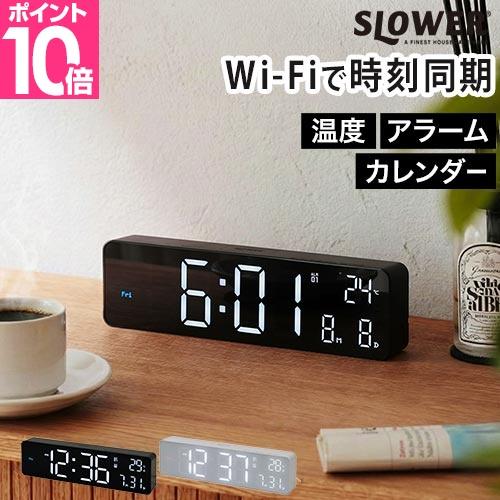 スロウワー 選べる豪華特典 LED WiFi CLOCK ブエノ 置き時計 掛け時計 壁掛け LED時計 デジタル 卓上 見やすい デジタル 電池式 オシャレ 文字 大きい 静音（Yahoo!・セレクトショップAQUA・アクア）