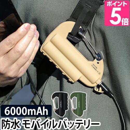 モバイルバッテリー カラビナバッテリー ダブル 防水 充電器 充電機 軽量 6000mah セレクトショップaqua アクア 通販 Paypayモール