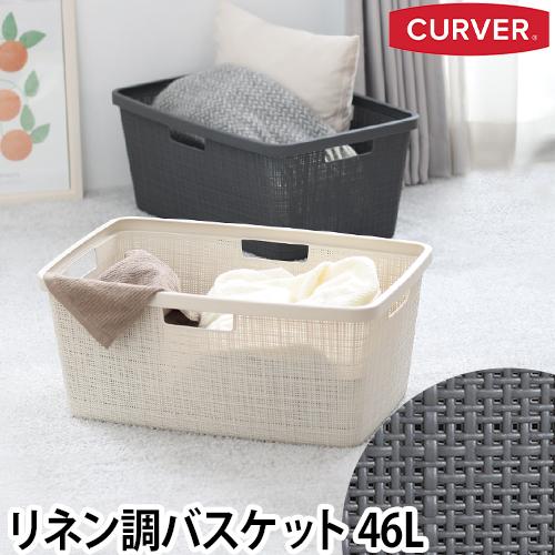 収納ボックス jute ランドリーバスケット CURVER カーバー 北欧 収納ボックス jute ランドリーバスケット CURVER カーバー 北欧