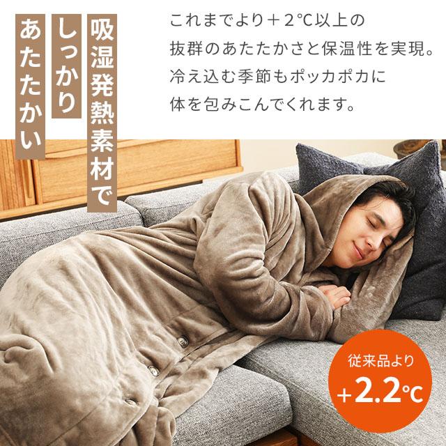 mofua モフア プレミアムヒートマイクロファイバー着る毛布 クリーン