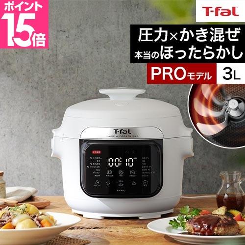 ティファール T-fal 電気圧力鍋 ラクラクッカー プロ 3L CY3811J0 炊飯器 レシピ本付 自動調理鍋 圧力鍋 時短 ほったらかし 無水調理 蒸し料理 煮込み カレー