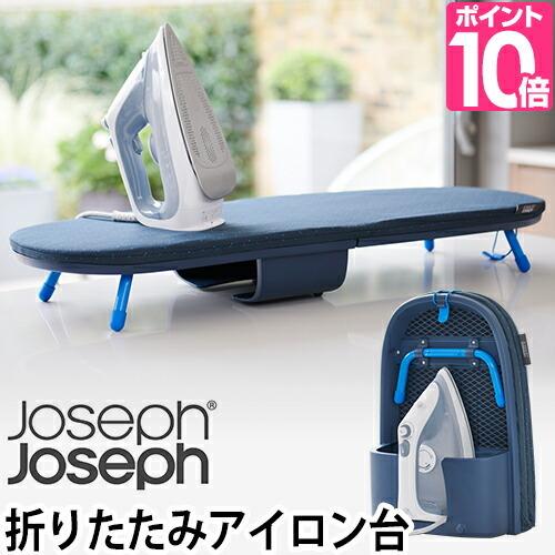 Joseph Joseph（ジョセフジョセフ） アイロン台 ポケットプラス 