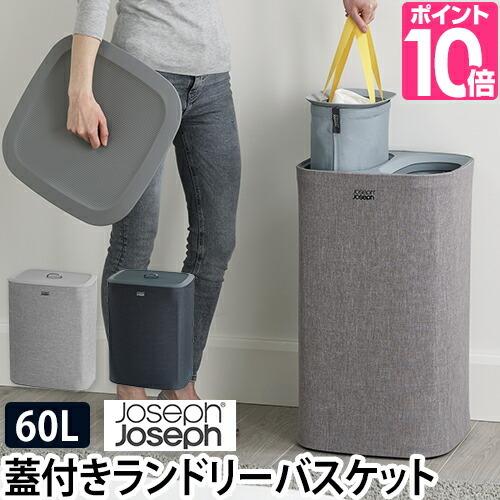 Joseph Joseph（ジョセフジョセフ） 洗濯かご トータ ランドリー