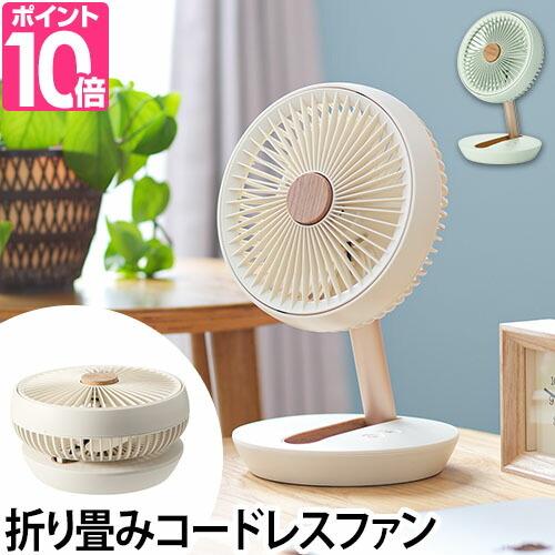 THREEUP（スリーアップ） 扇風機 充電式 デスクフォールディングファン