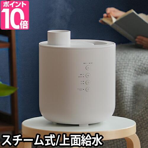 THREEUP（スリーアップ） 加湿器 上部給水式スチーム加湿器 フォグ
