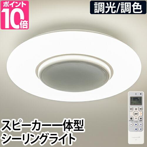 Luminous シーリングライト Bluetoothスピーカー搭載 8畳 Luminous シーリングライト Bluetoothスピーカー搭載 8畳