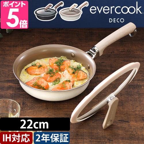 エバークックデコ フライパン 22cmフライパン+ガラスふたセット ih対応 ガス 蓋付き 焦げ付かない くっつかない 長持ち おしゃれ かわいい