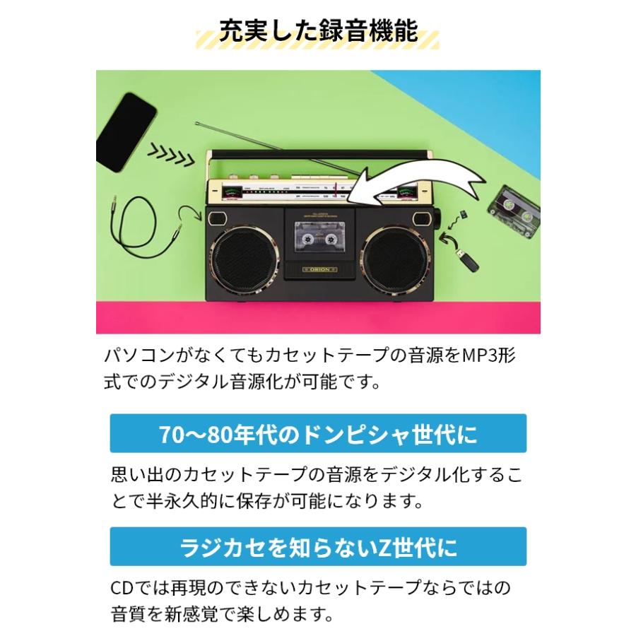 オリオン 選べる豪華特典 ラジカセ Bluetooth機能搭載 ステレオラジオカセット SCR-B7 カセットデッキ レトロ bluetooth usb 高音質 大音量 おすすめ usb録音｜aqua-inc｜14