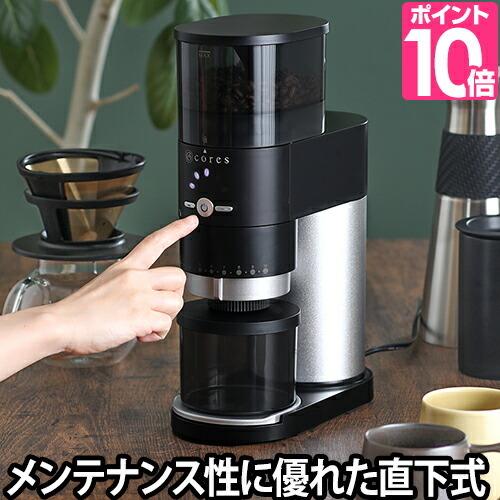 コレス / CORES コーングラインダー cores（コレス） コーヒーミル 選べる2大特典 コーングラインダー