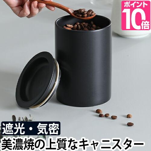 cores（コレス） 保存容器 選べる豪華特典 保存容器 キャニスター C820