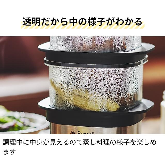 ラッセルホブス 選べる豪華特典 蒸し器 スチーマー 蒸し機 小さい 電気 小さめ ステンレス おしゃれ 調理器具 そのまま食卓 調理家電 料理用 手軽 一人暮らし｜aqua-inc｜15