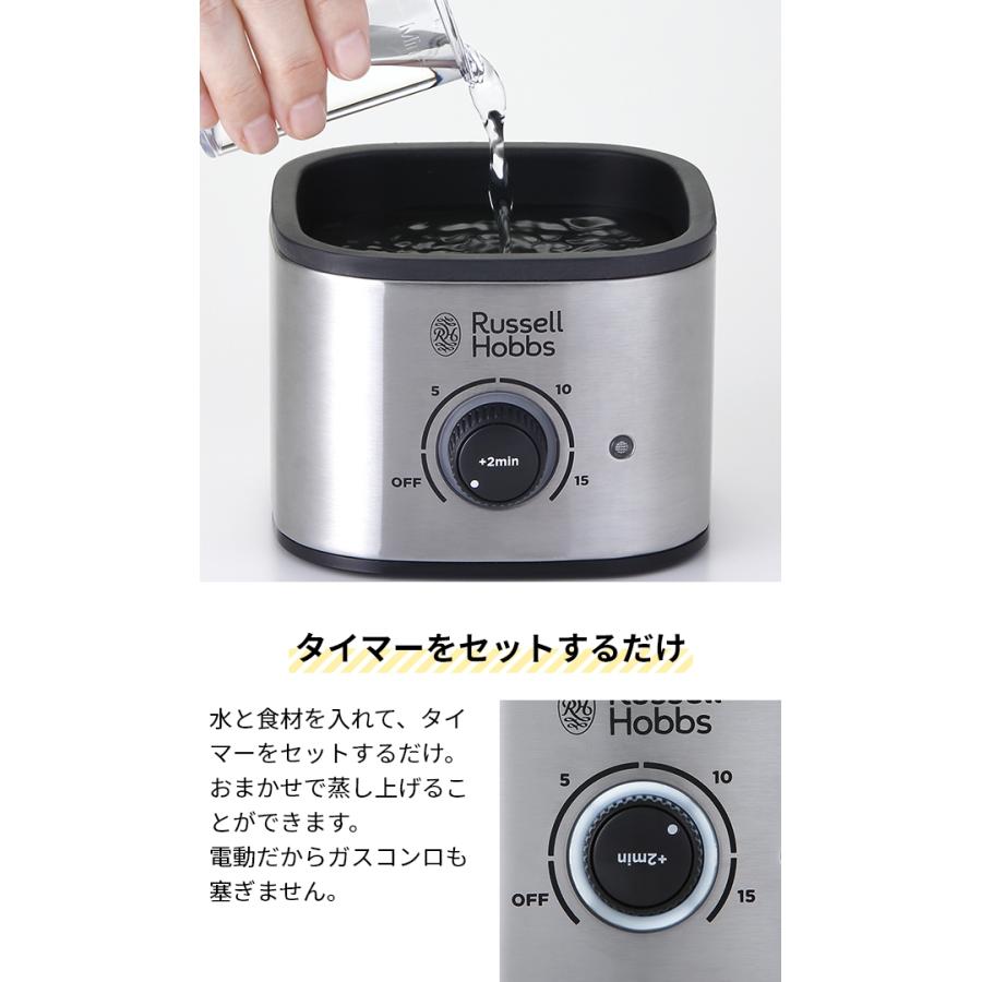 RUSSELL HOBBS（ラッセルホブス） 選べる豪華特典 蒸し器 スチーマー