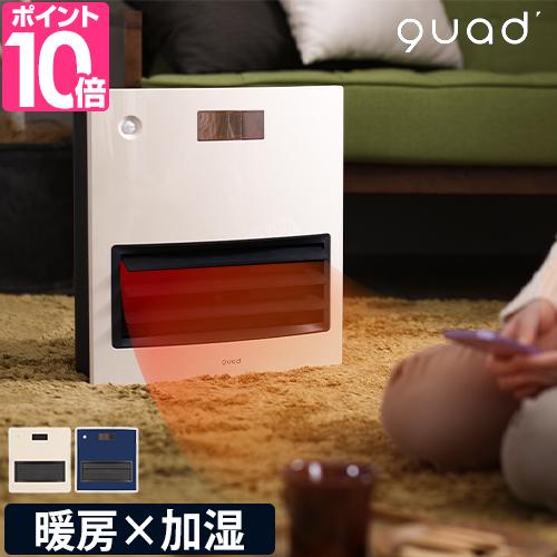QUADS クワッズ セラミックヒーター 自動ルーバー機能付加湿大 QUADS クワッズ セラミックヒーター 自動ルーバー機能付加湿大