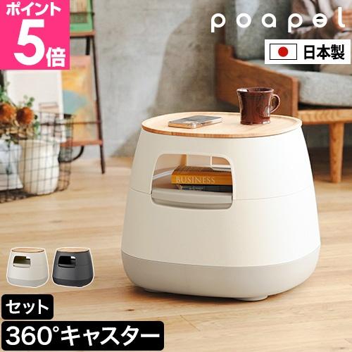 RISU（リス） ポアペル 選べる豪華特典 サイドテーブル 動かせる