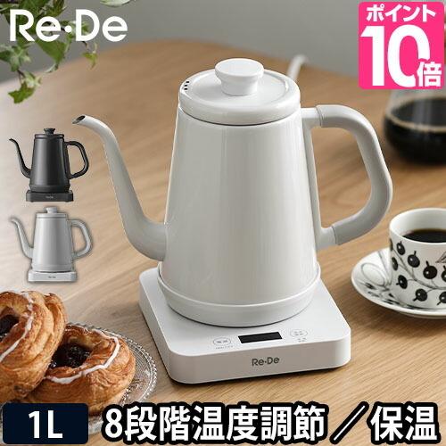 A-Stage（エーステージ） 電気ケトル Re・De Kettle リデケトル 温度