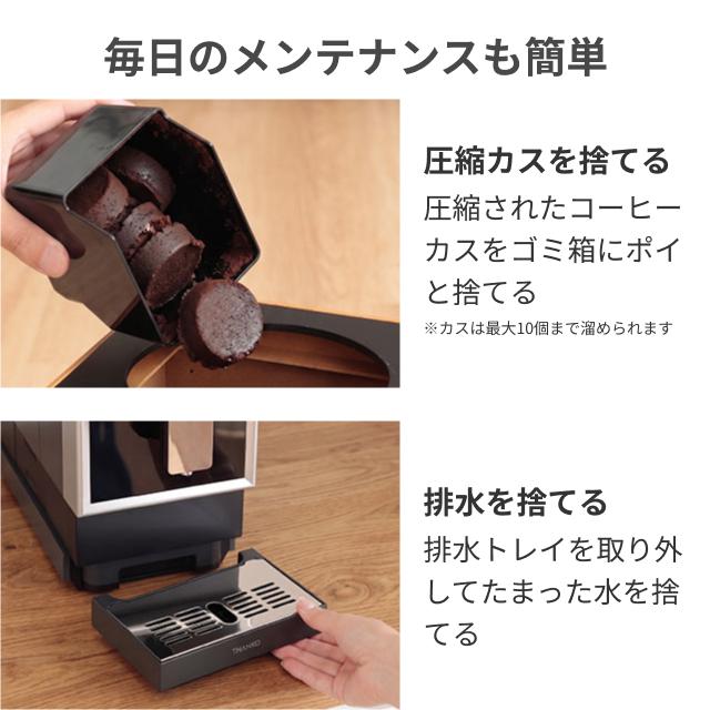 THANKO 選べる豪華特典 全自動エスプレッソマシン エスプレッソ