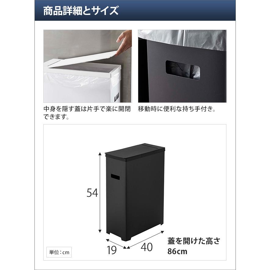 山崎実業 ゴミ箱 分別 ダストボックス ごみ箱 トラッシュカン ゴミ袋 縦型 レジ袋 角型 tower タワー スリム蓋付きゴミ箱 2個組 45L 5205 5206｜aqua-inc｜03